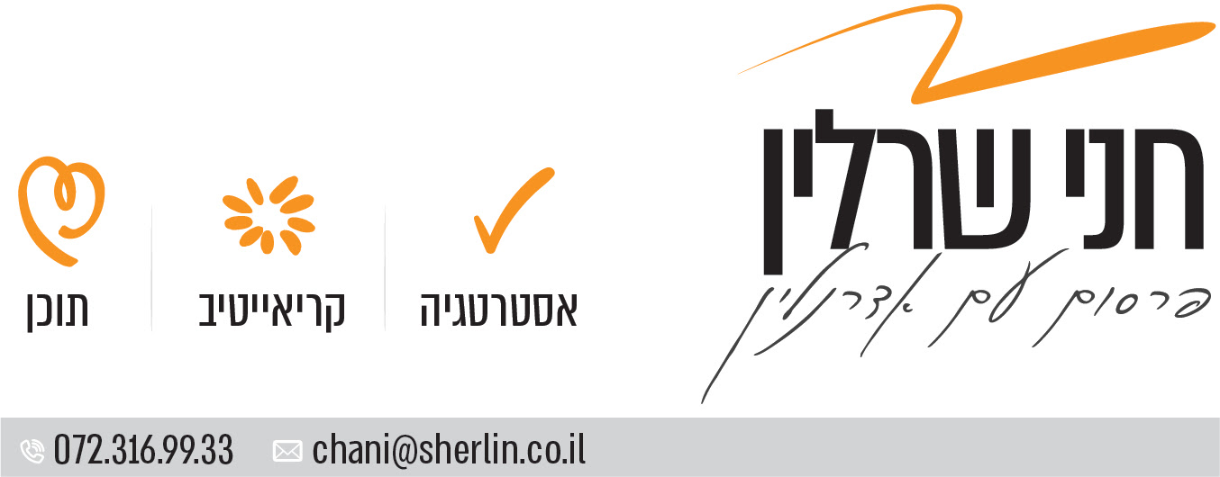 חני שרלין